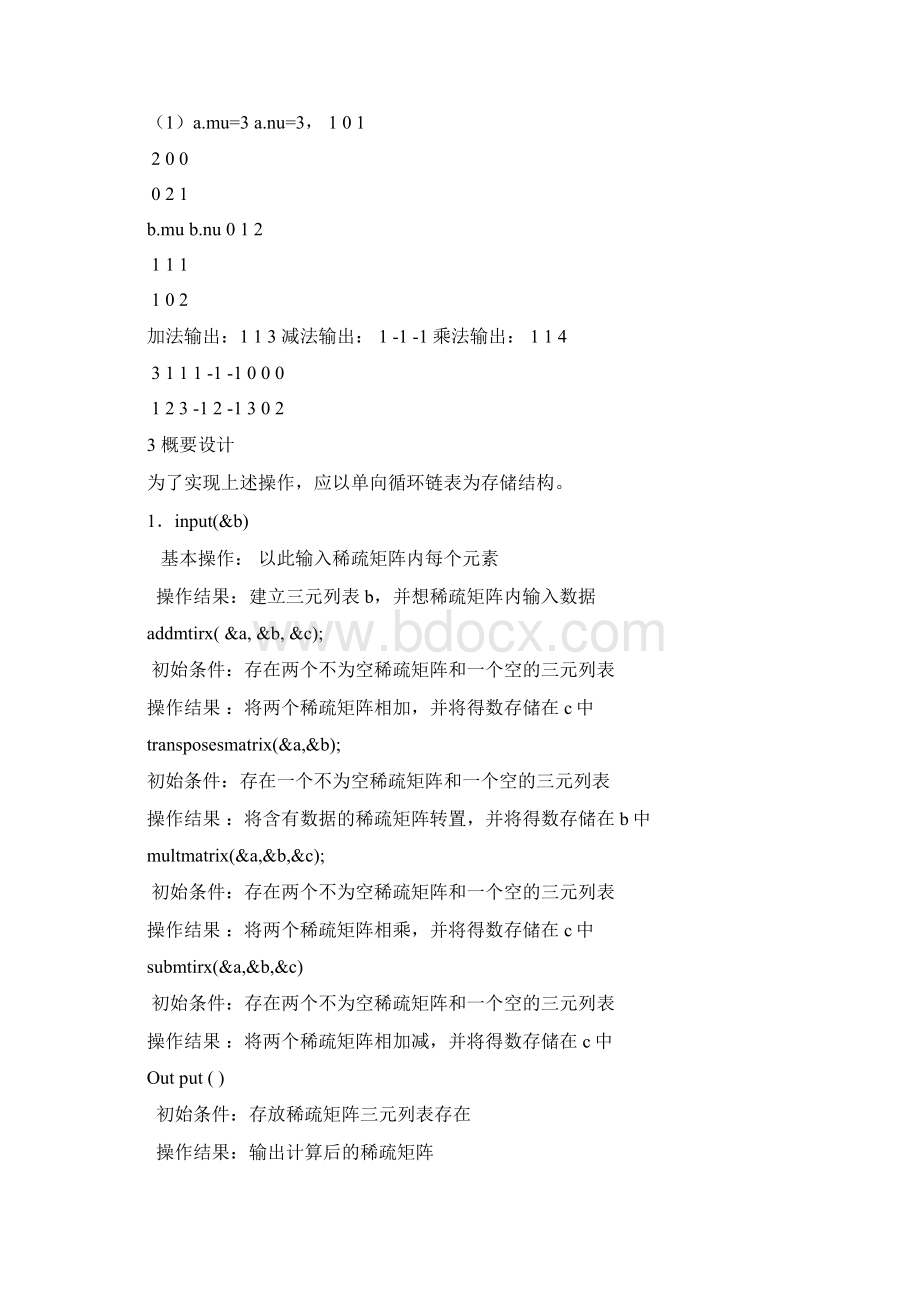 数据结构实验Word格式文档下载.docx_第2页