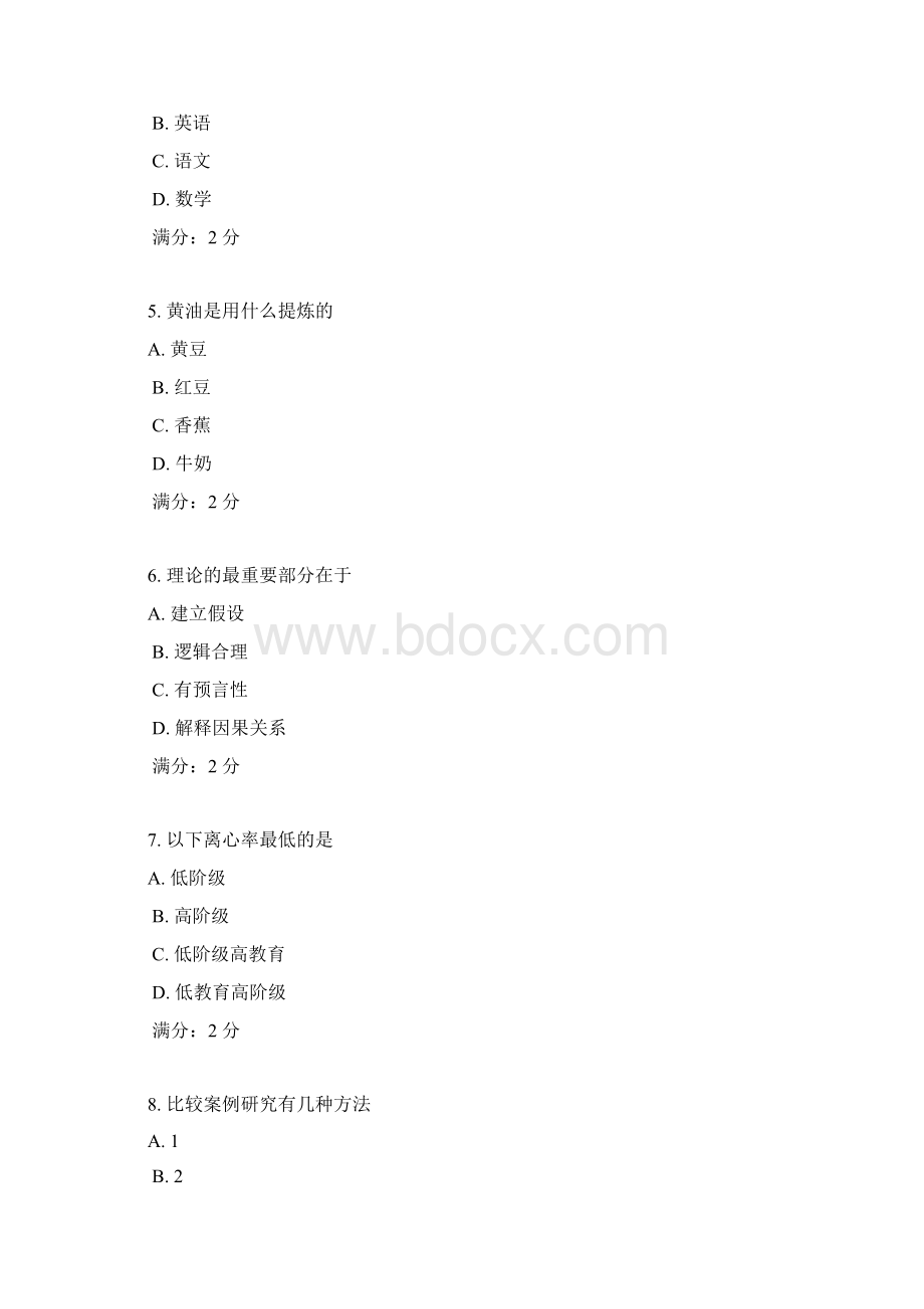 南开17秋学期《社会科学方法论尔雅》在线作业1.docx_第2页