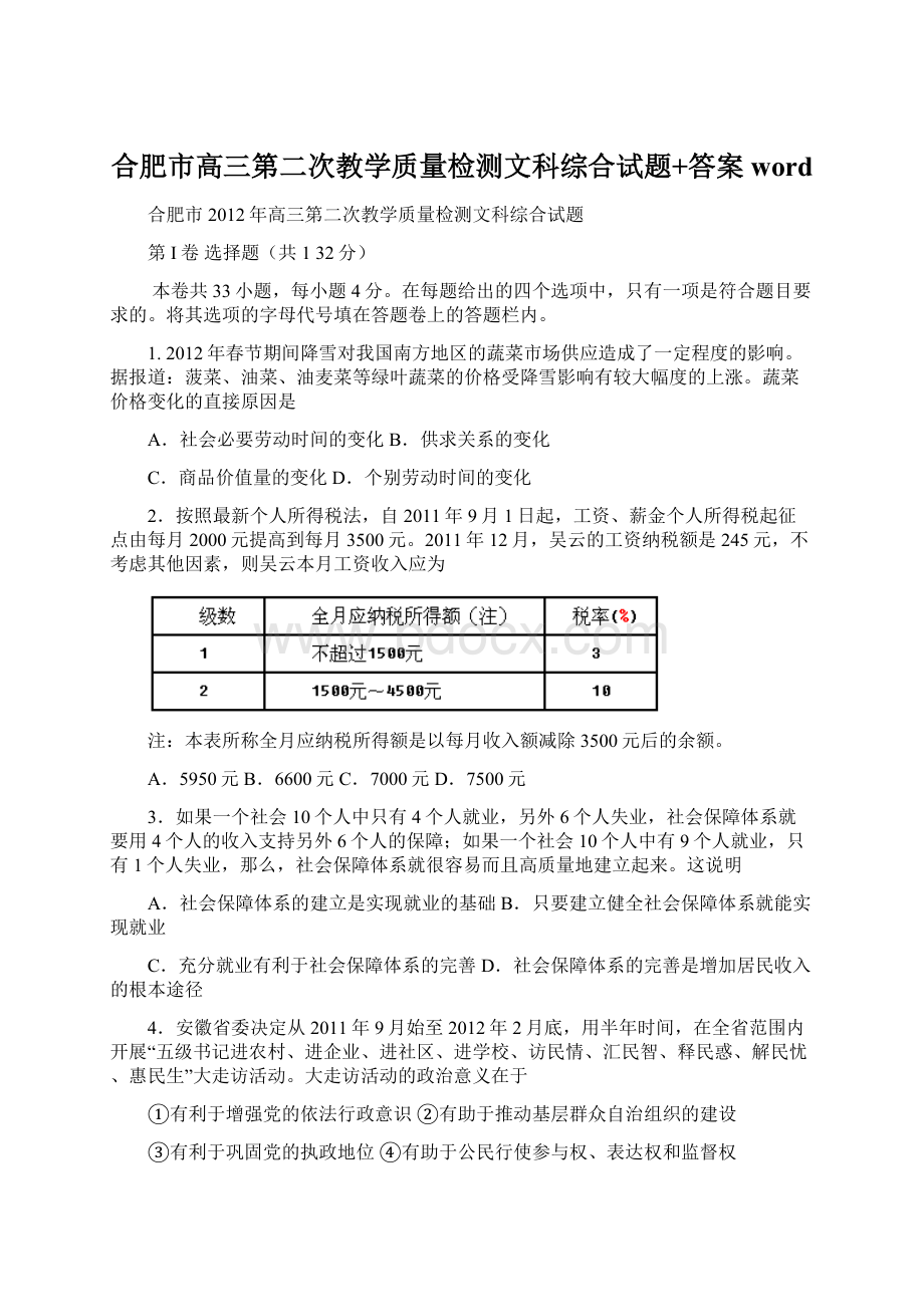 合肥市高三第二次教学质量检测文科综合试题+答案wordWord文档下载推荐.docx