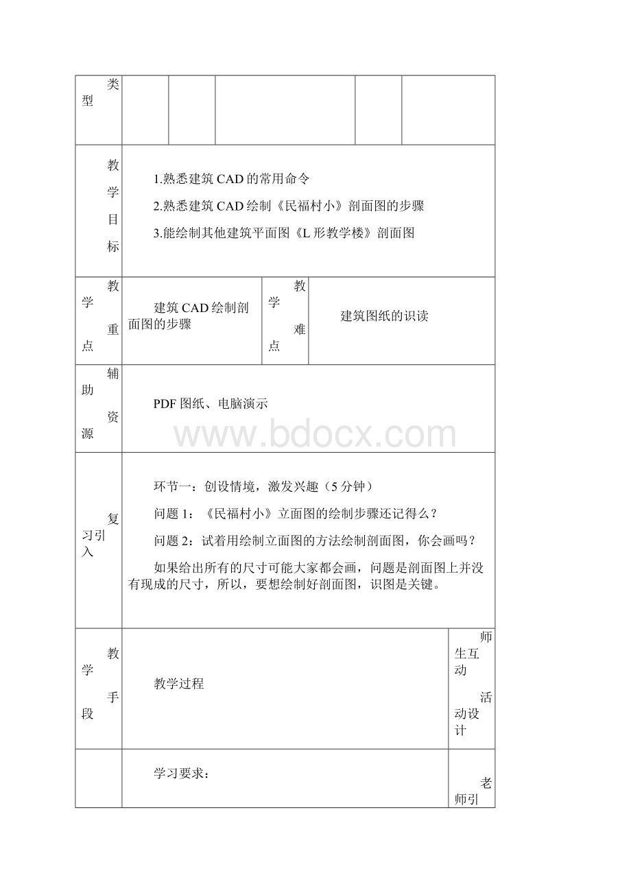 CAD剖面图绘制教案.docx_第2页