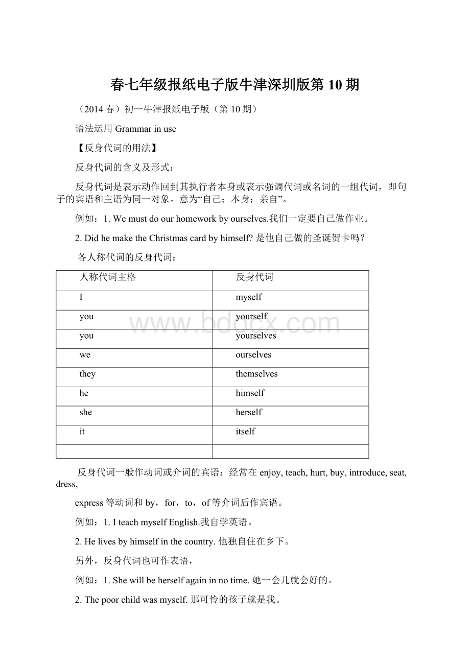 春七年级报纸电子版牛津深圳版第10期.docx