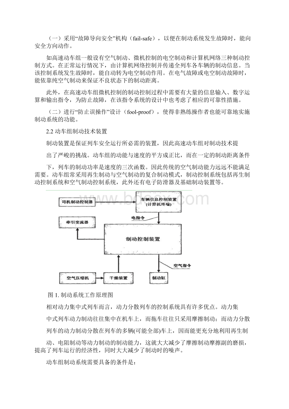 《动车组制动控制系统分析毕业设计论文》.docx_第3页