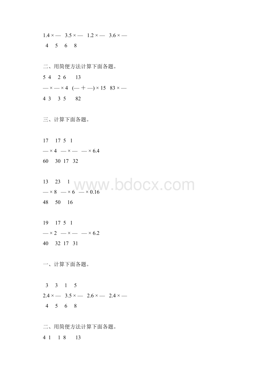 人教版六年级数学上册分数乘法练习题大全3.docx_第2页