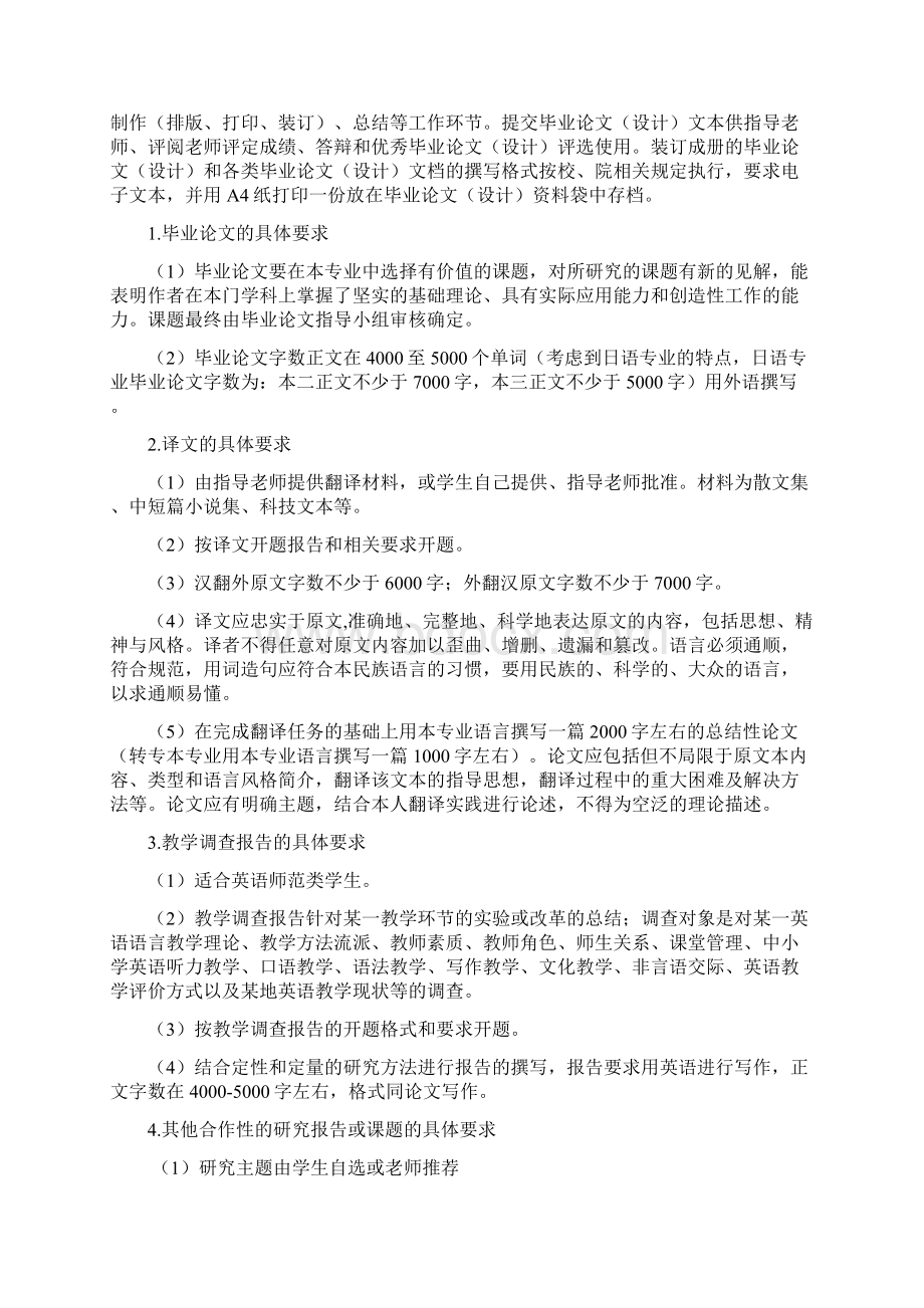 常熟理工学院外国语学院届Word文档下载推荐.docx_第2页