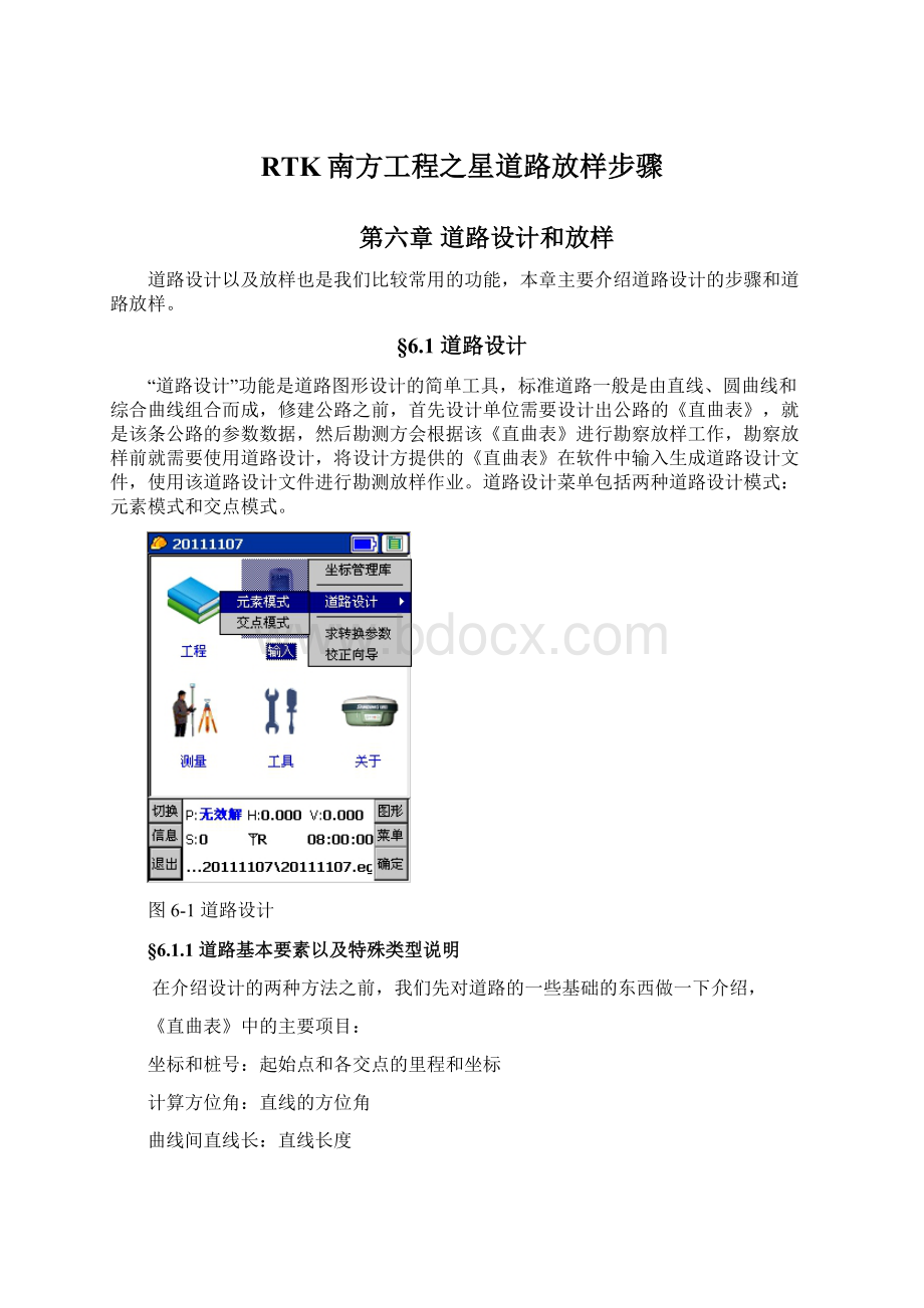 RTK南方工程之星道路放样步骤Word下载.docx_第1页