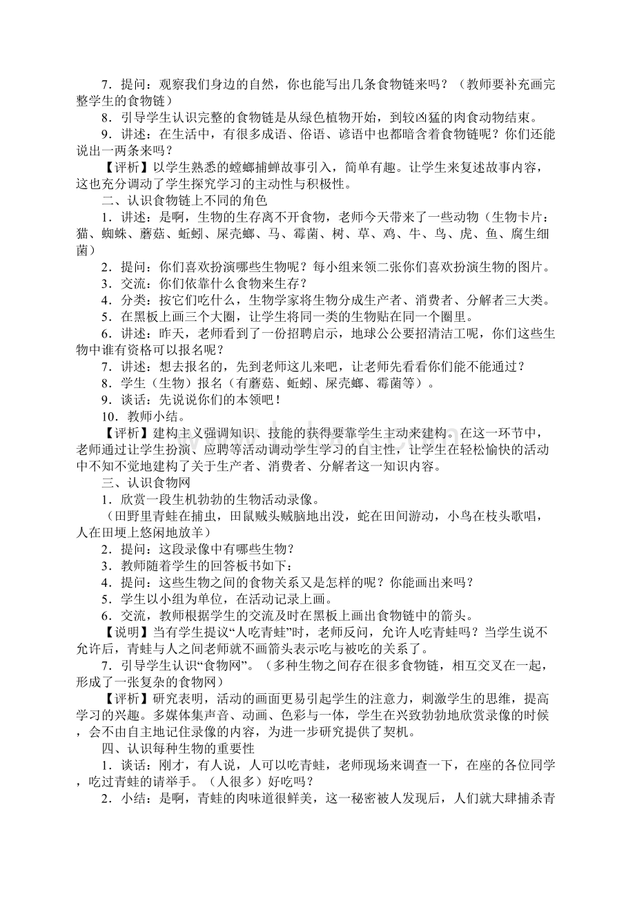 《有趣的食物链》教学设计Word文件下载.docx_第2页