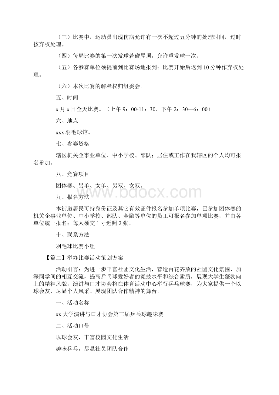 举办比赛活动策划方案.docx_第2页