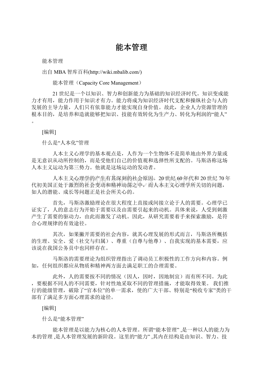 能本管理Word格式文档下载.docx