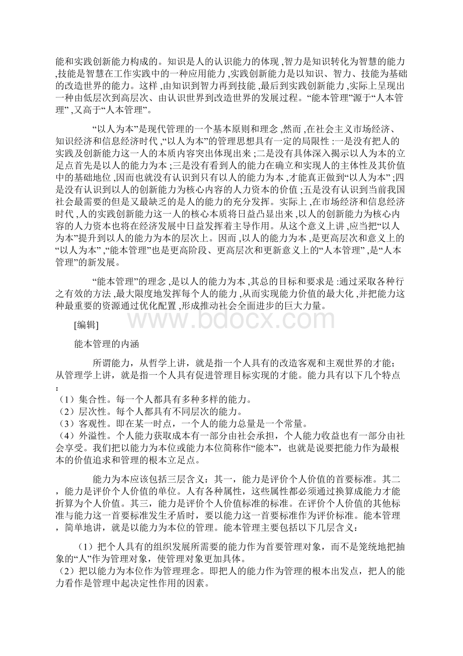 能本管理Word格式文档下载.docx_第2页