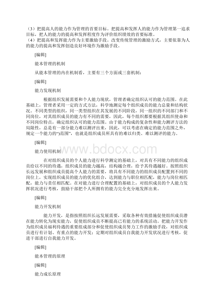 能本管理Word格式文档下载.docx_第3页