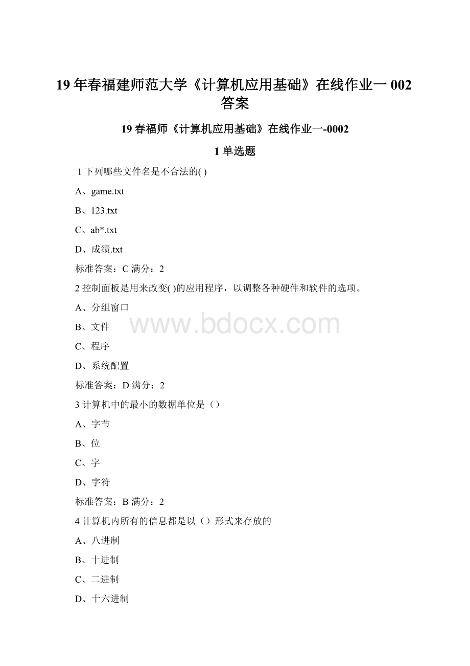 19年春福建师范大学《计算机应用基础》在线作业一002答案Word格式文档下载.docx