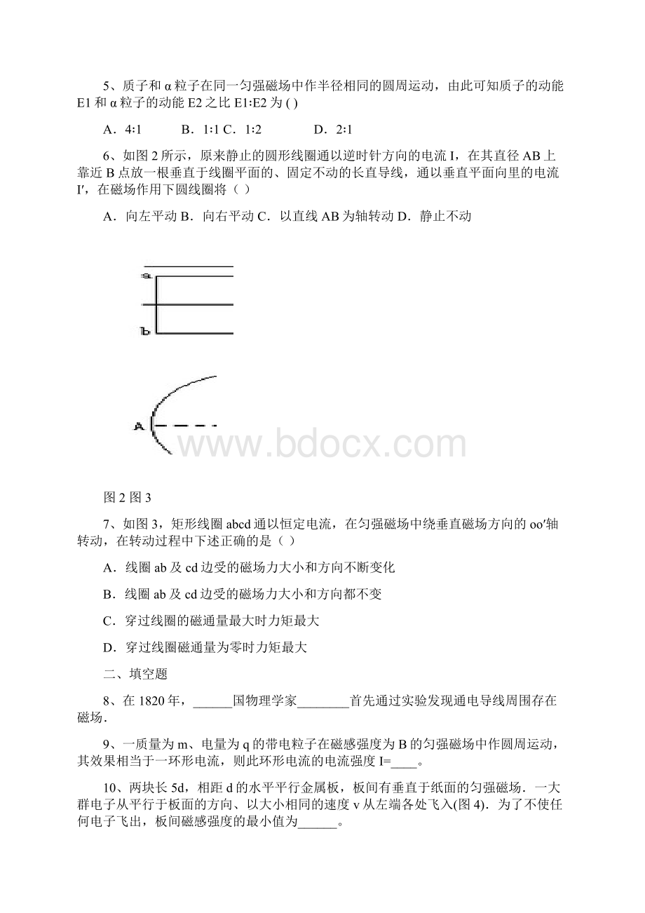 《磁场》单元自测题A文档格式.docx_第2页