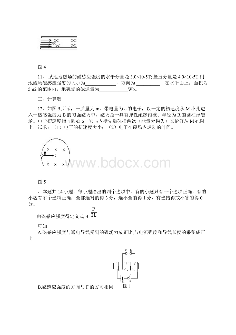 《磁场》单元自测题A文档格式.docx_第3页