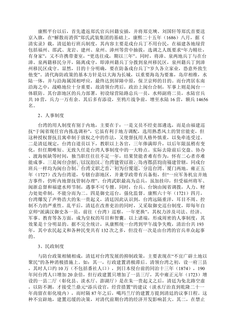 福建宝福局铸钱与搭放台湾班兵饷钱研究福建钱币学会教材.docx_第2页