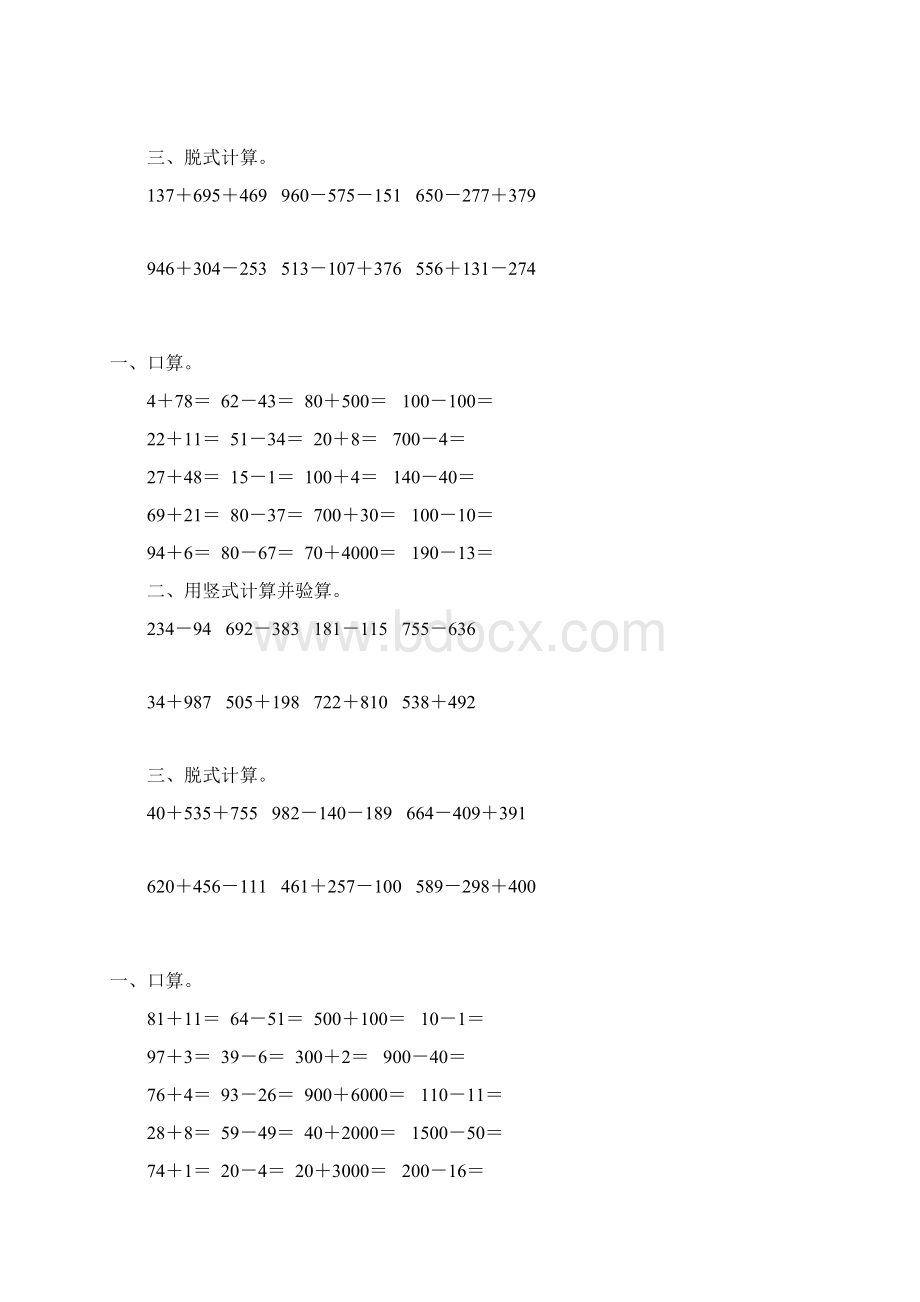 二年级数学下册两三位数加减法综合练习题210.docx_第2页