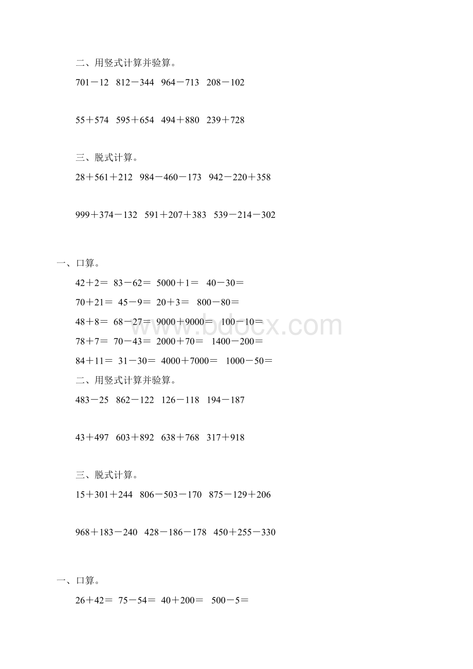 二年级数学下册两三位数加减法综合练习题210.docx_第3页