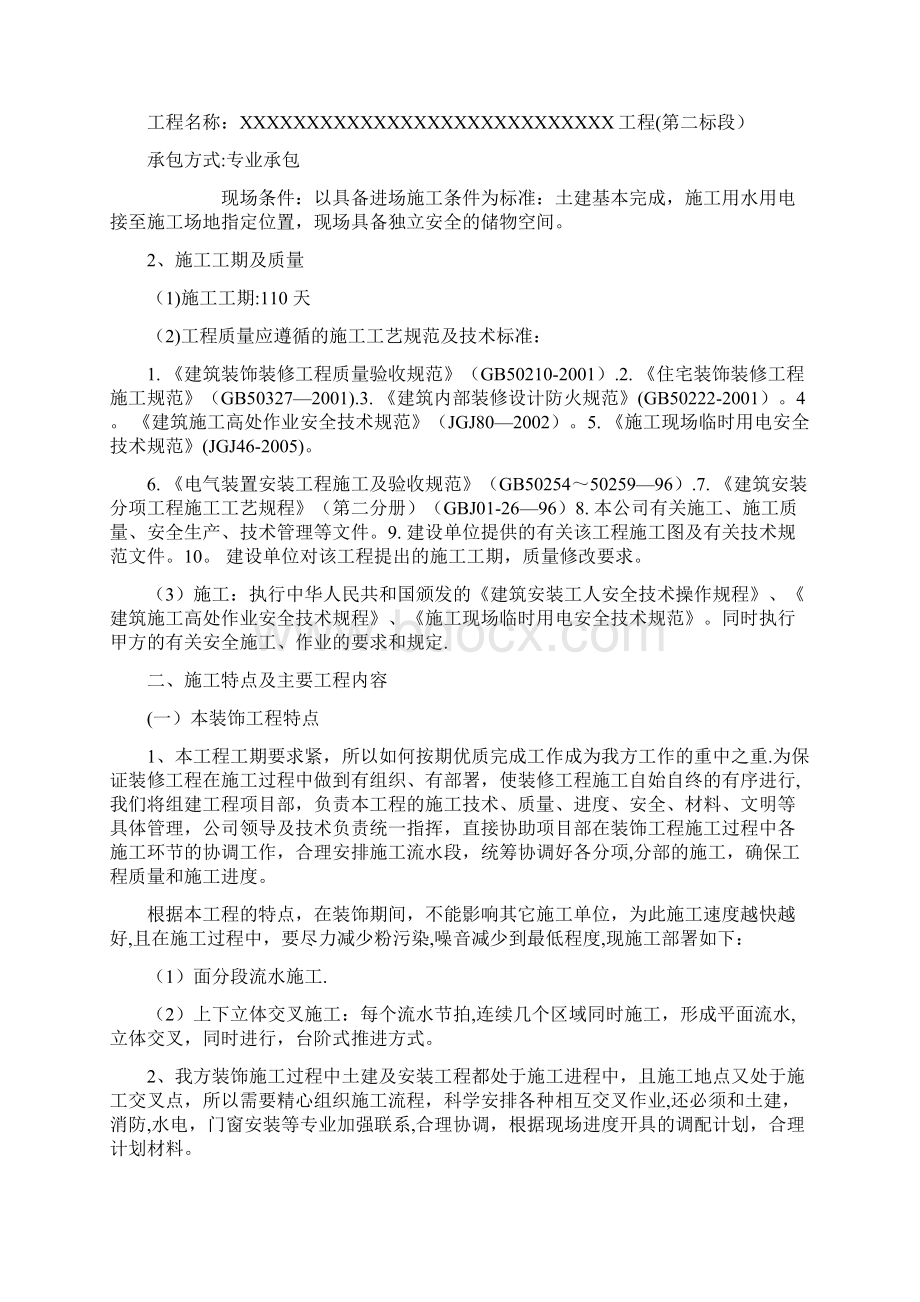 住宅公共部分装修施工组织设计.docx_第2页