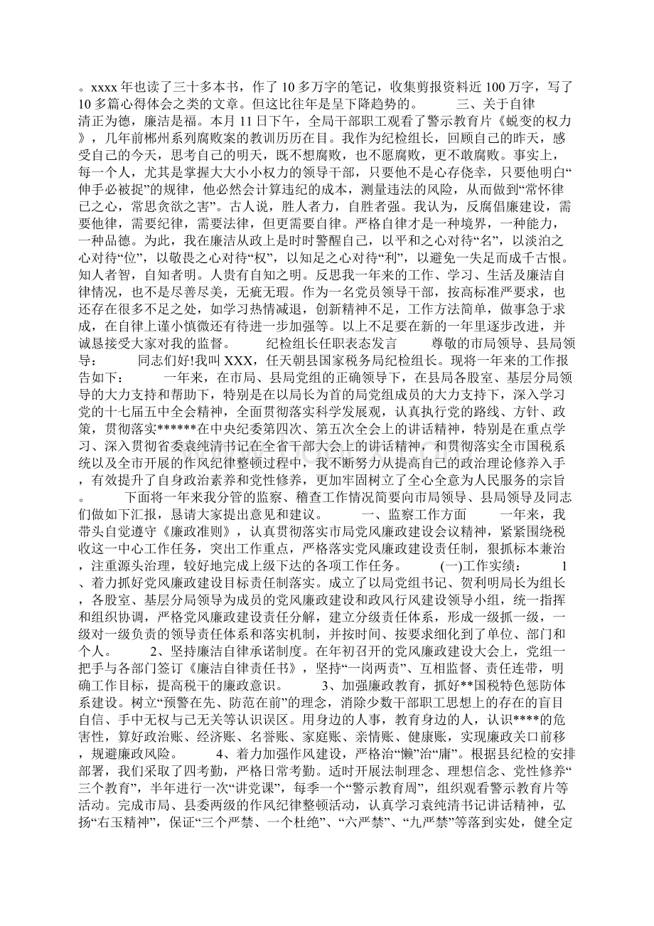 纪检组长任职表态发言Word文档格式.docx_第2页