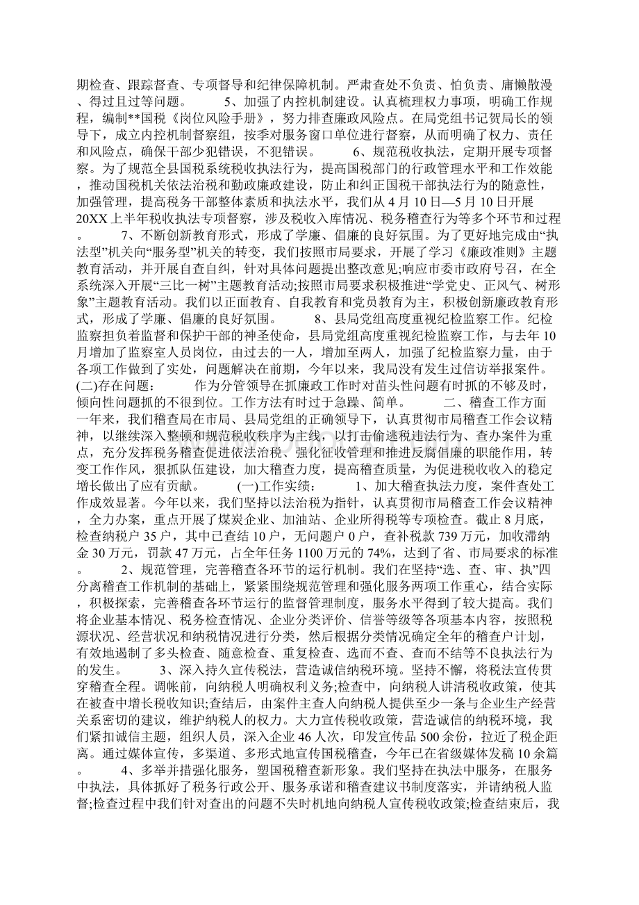 纪检组长任职表态发言Word文档格式.docx_第3页