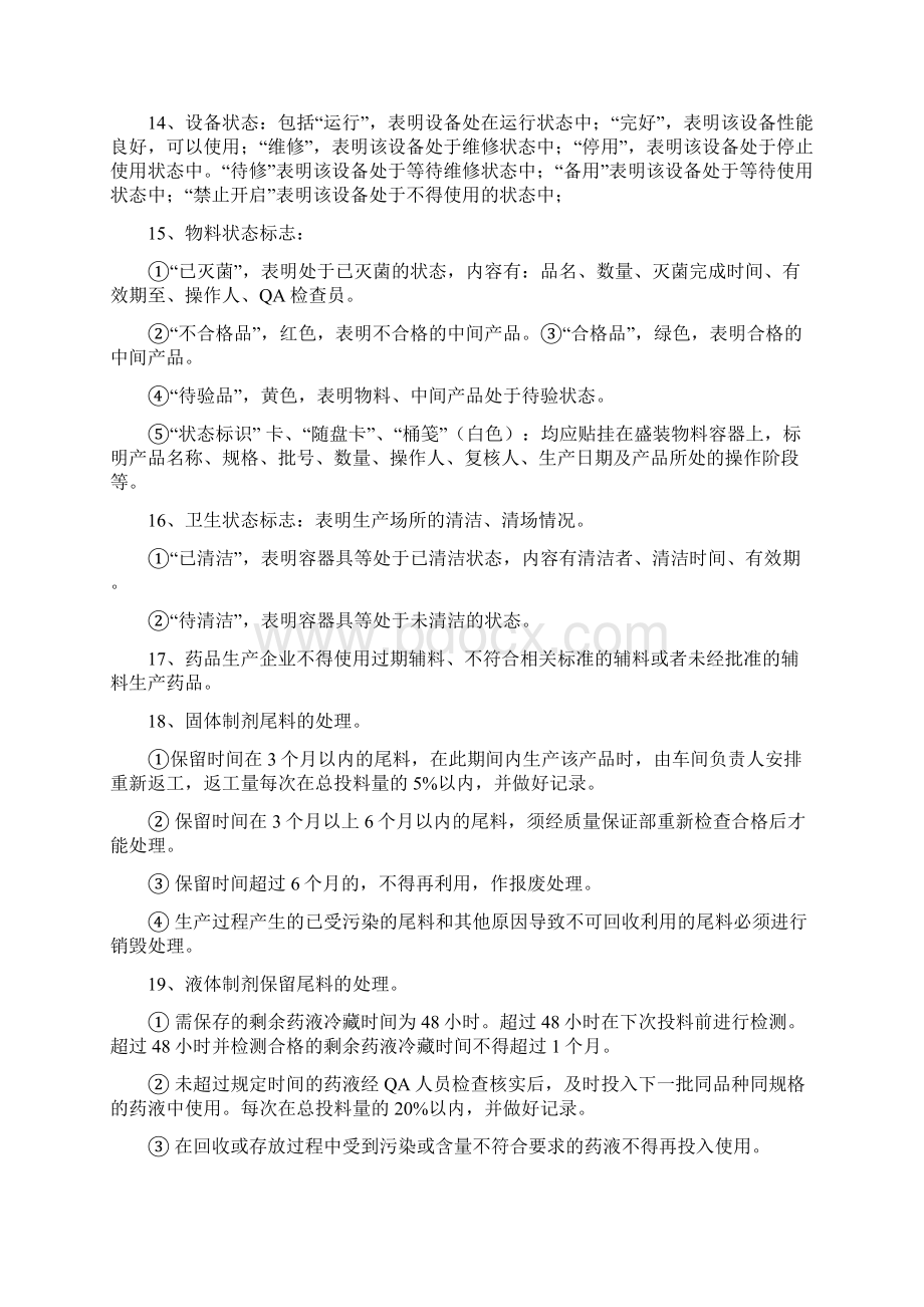 GMP培训复习题.docx_第2页