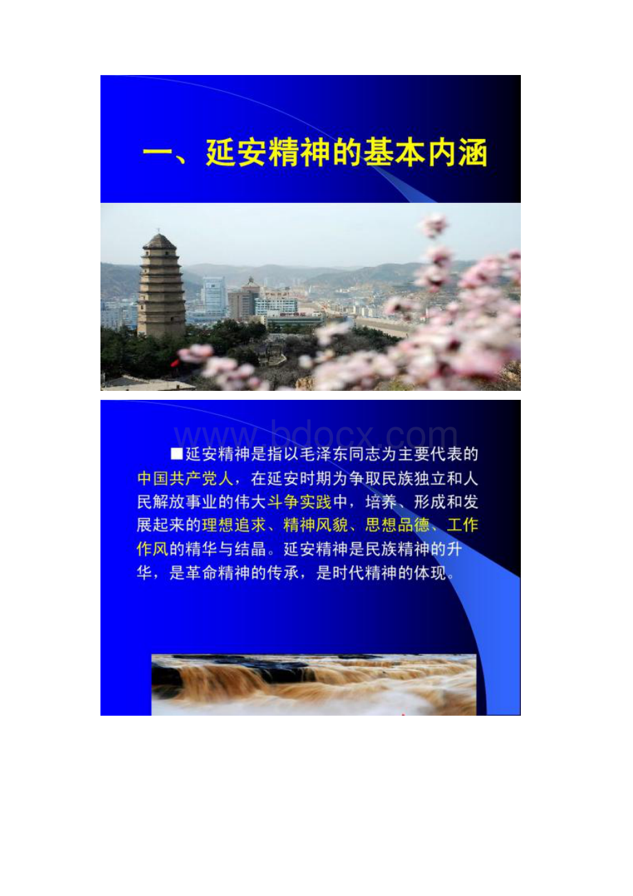 延安精神及其时代价值10Word文件下载.docx_第2页