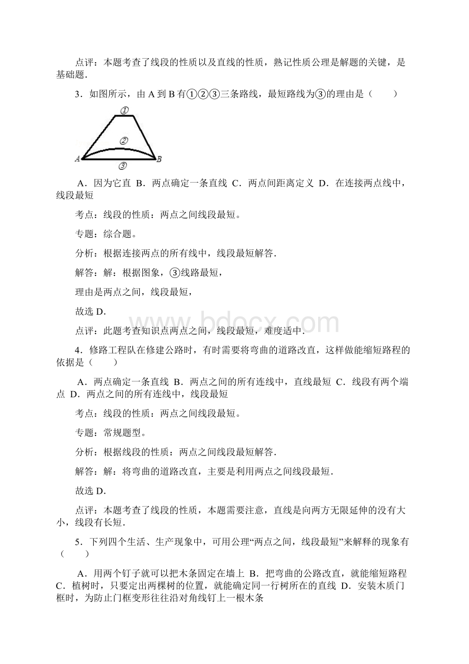 知识点232线段的性质两点之间的线段最短选择题.docx_第2页