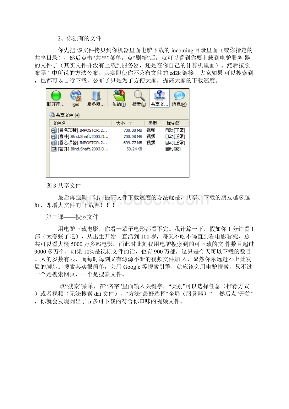 一步一步教你学电驴.docx_第3页