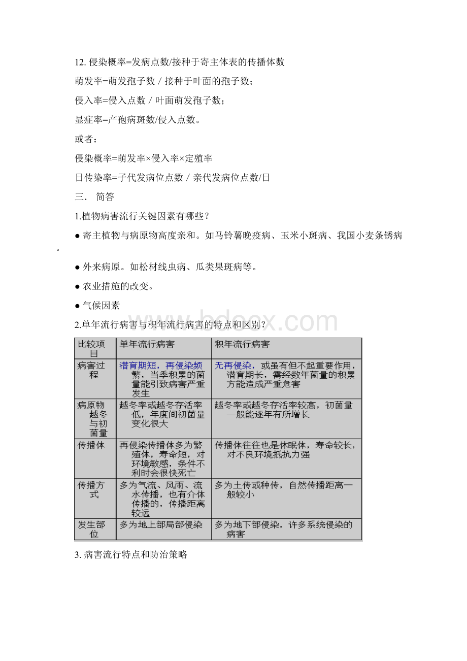 植物病害流行学复习资料.docx_第3页