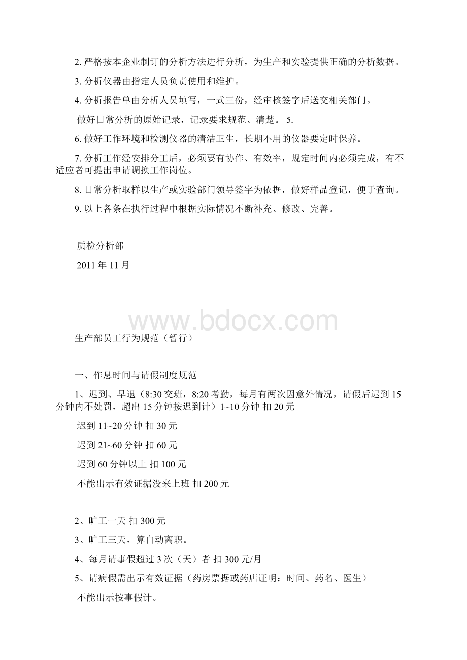 员工行为规范细则Word文件下载.docx_第3页