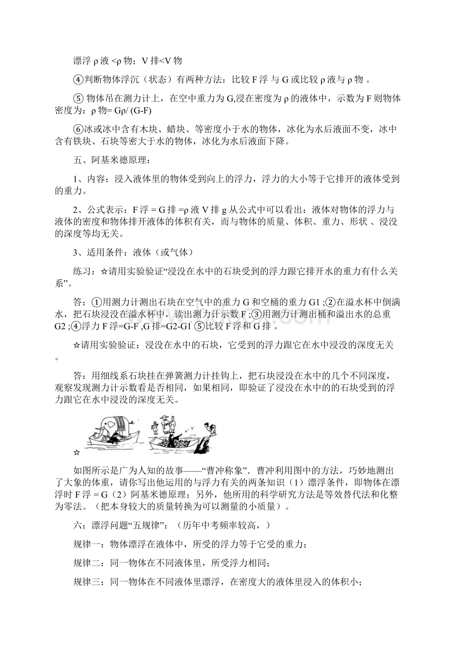 完整word八年级物理浮力复习知识点题型整理及答案推荐文档.docx_第3页