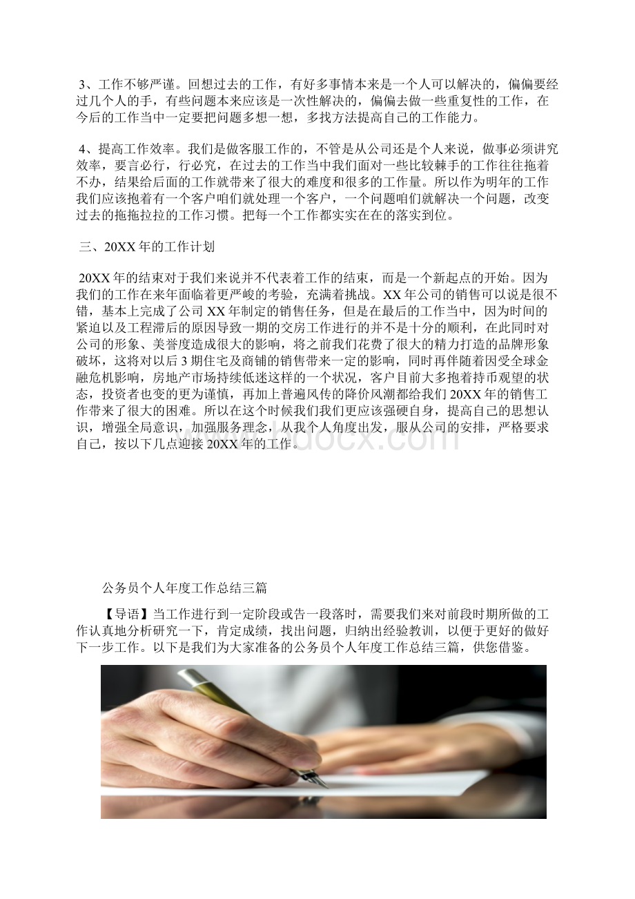 最新大学生个人总结范文ppt工作总结文档五篇Word文件下载.docx_第3页