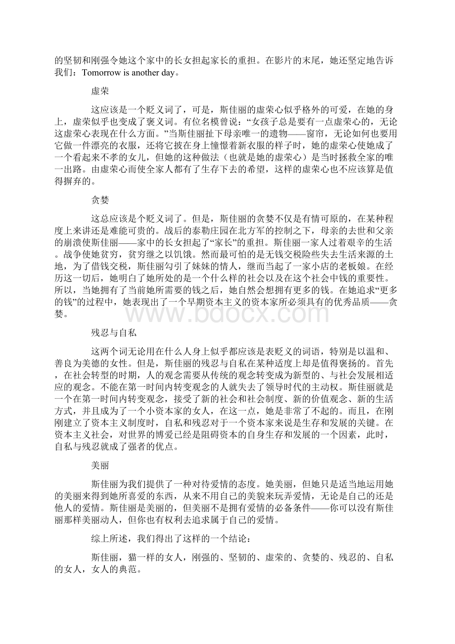 斯佳丽Word格式文档下载.docx_第2页