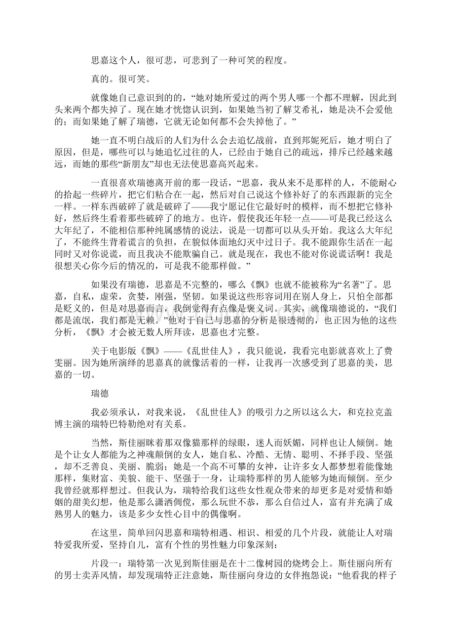 斯佳丽Word格式文档下载.docx_第3页