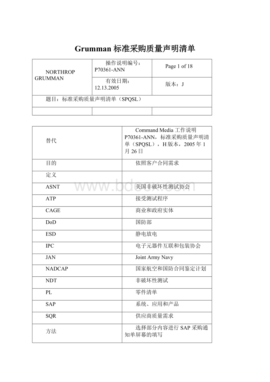 Grumman 标准采购质量声明清单.docx_第1页