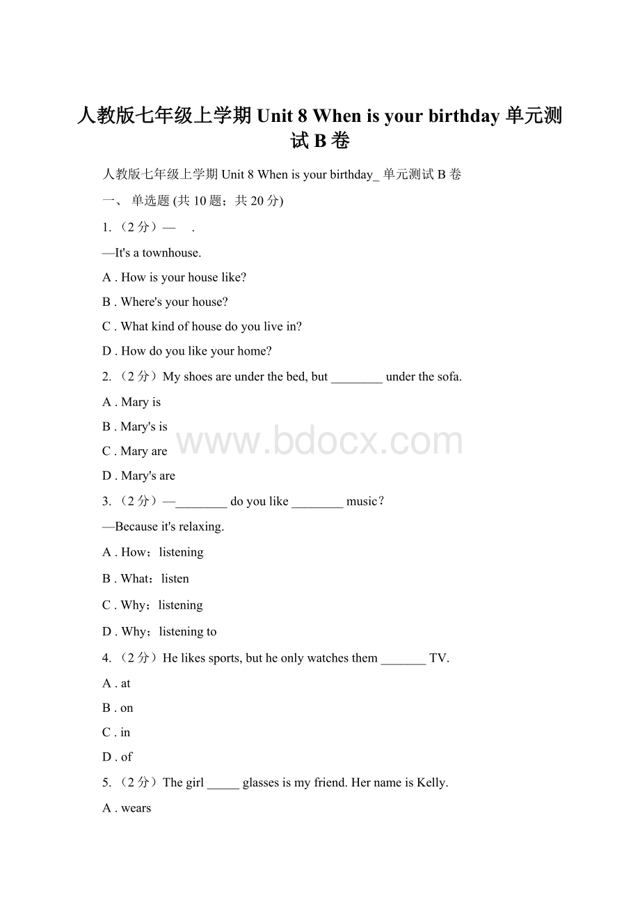 人教版七年级上学期Unit 8 When is your birthday 单元测试B卷.docx