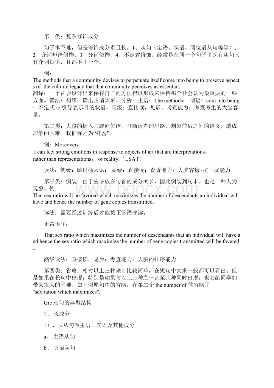 杨鹏长难句完整版10745Word格式文档下载.docx_第3页