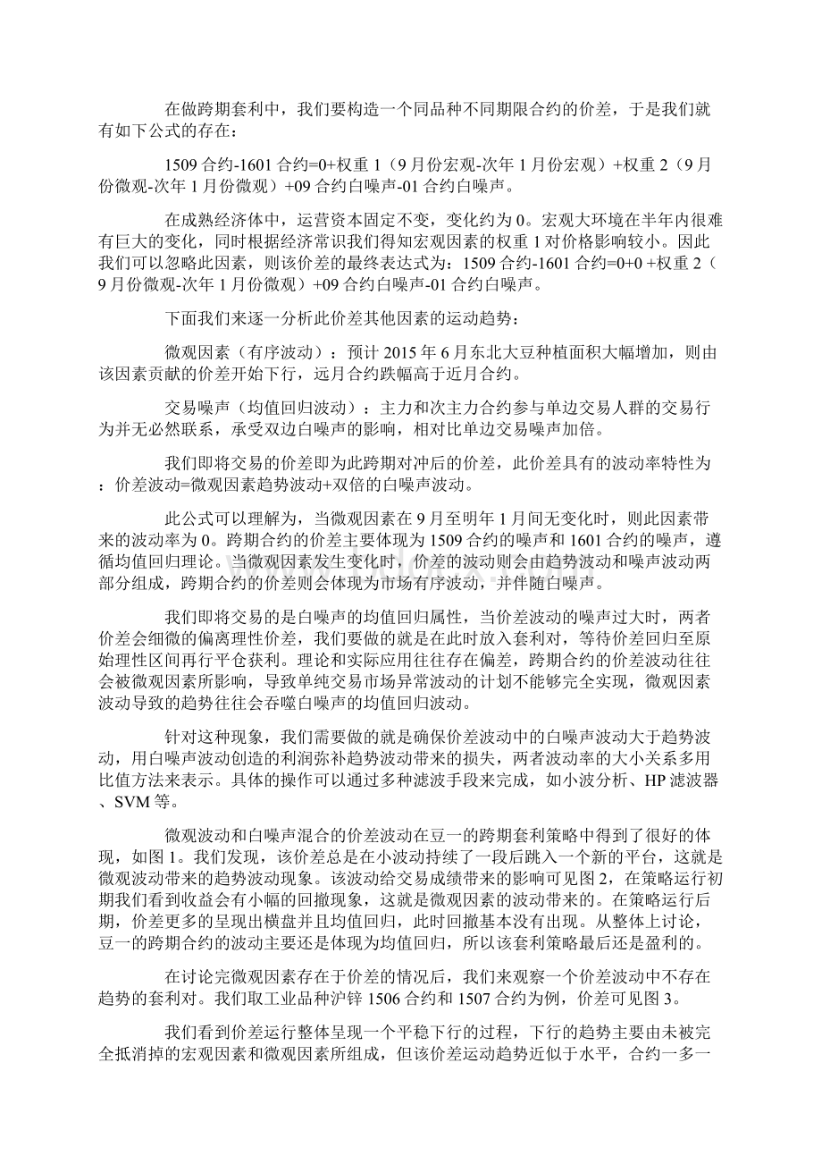 商品期货套利交易策略的可行性分析教学文案Word下载.docx_第2页