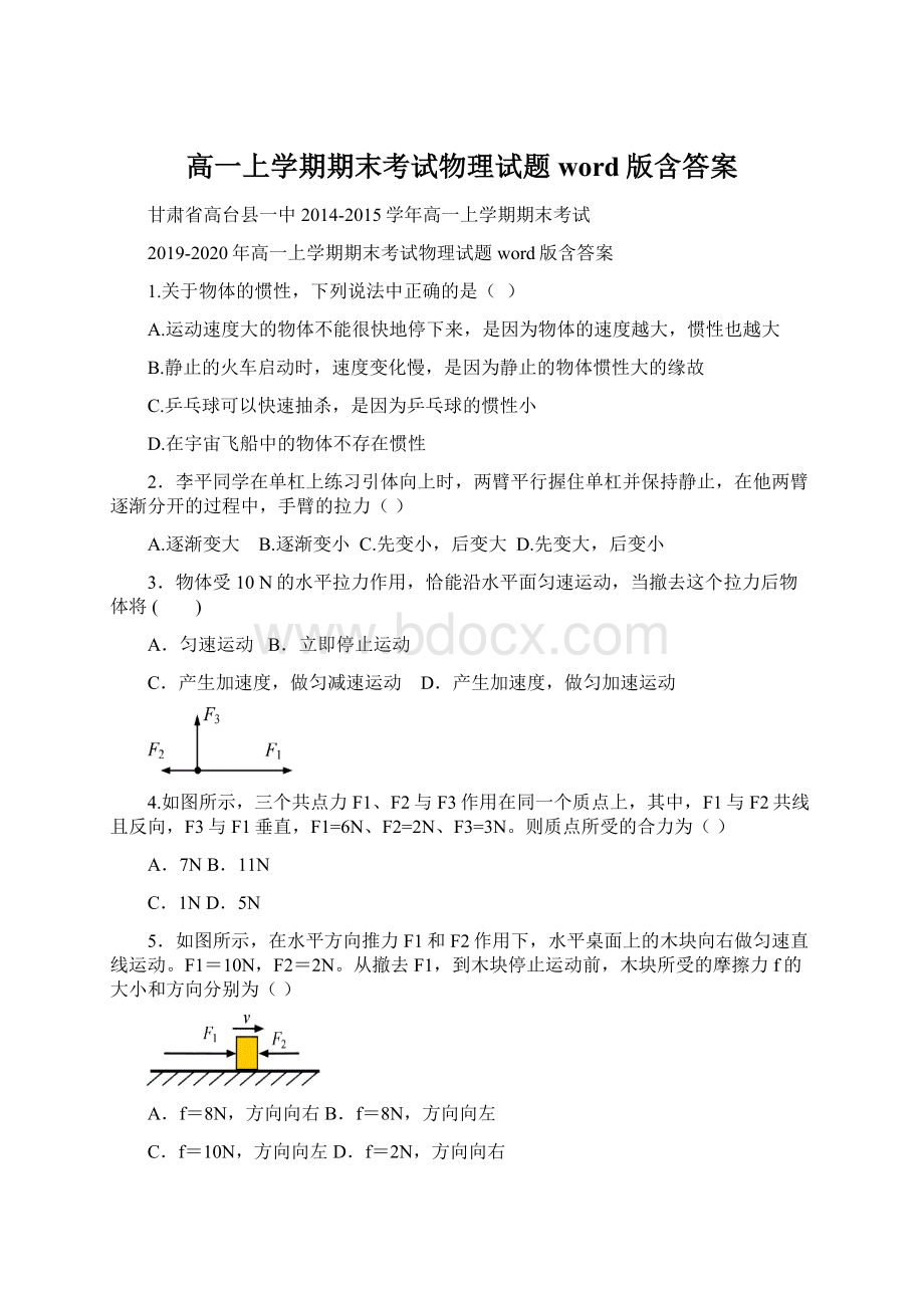 高一上学期期末考试物理试题word版含答案.docx_第1页