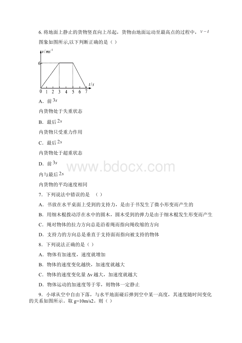 高一上学期期末考试物理试题word版含答案.docx_第2页