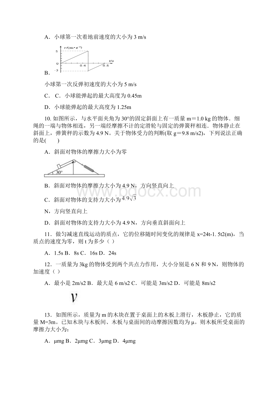 高一上学期期末考试物理试题word版含答案.docx_第3页