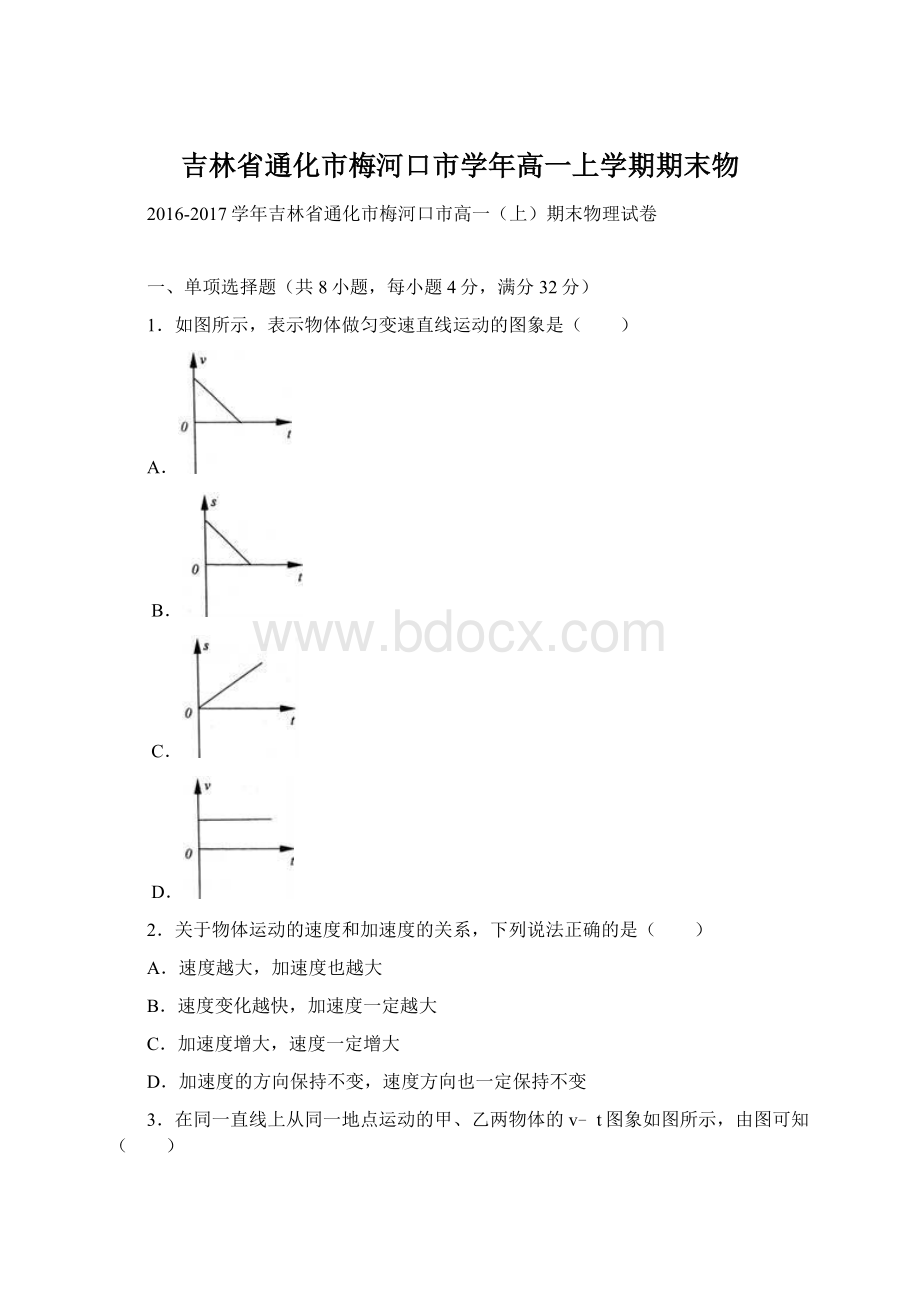 吉林省通化市梅河口市学年高一上学期期末物.docx_第1页