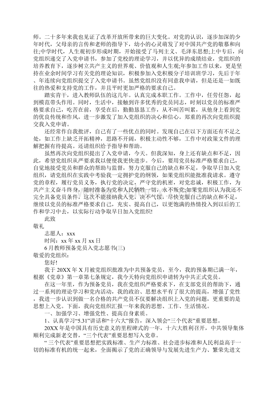 教师预备党员入党志愿书范文.docx_第3页