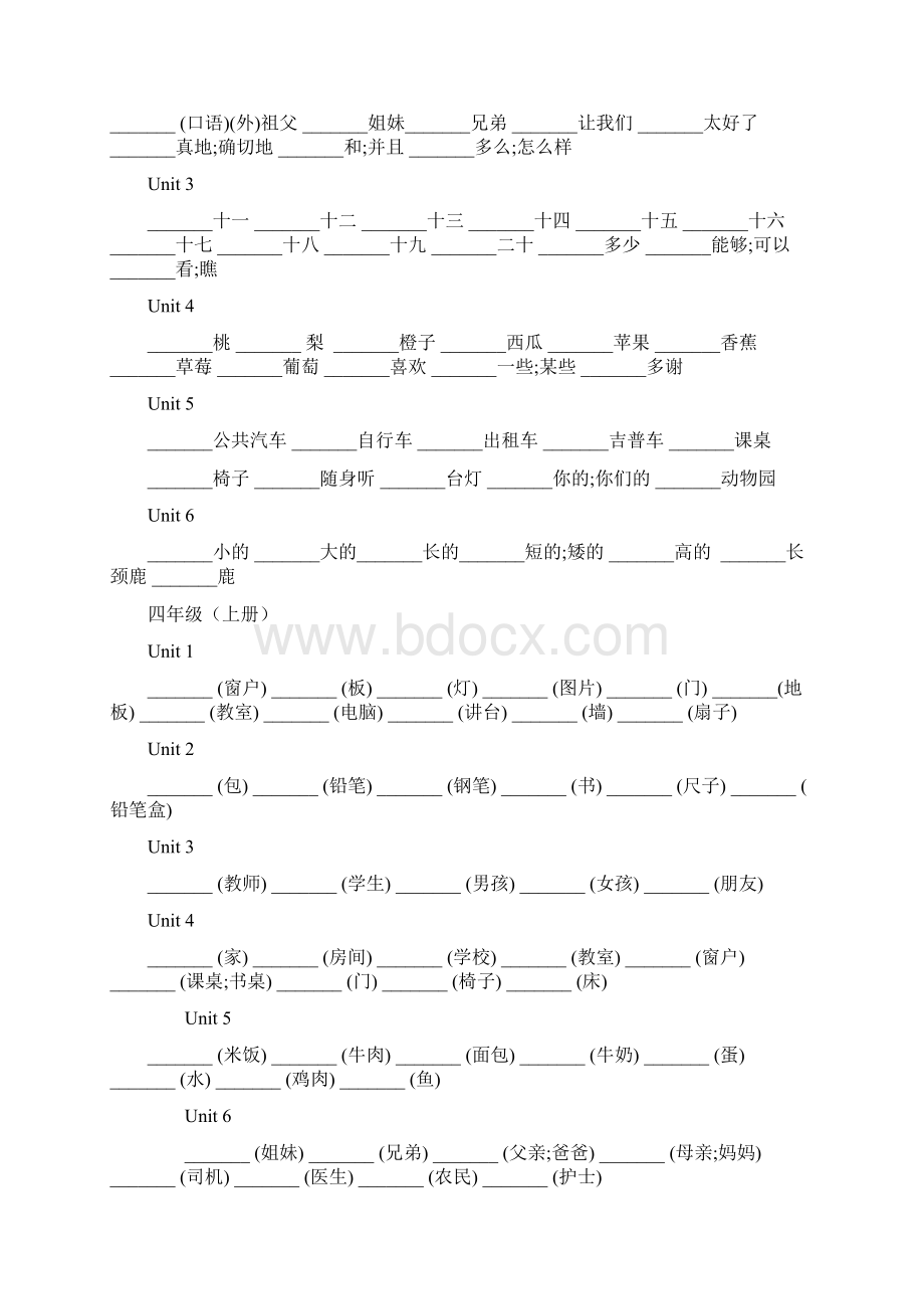 小学英语词汇练习及配套标准答案Word下载.docx_第2页