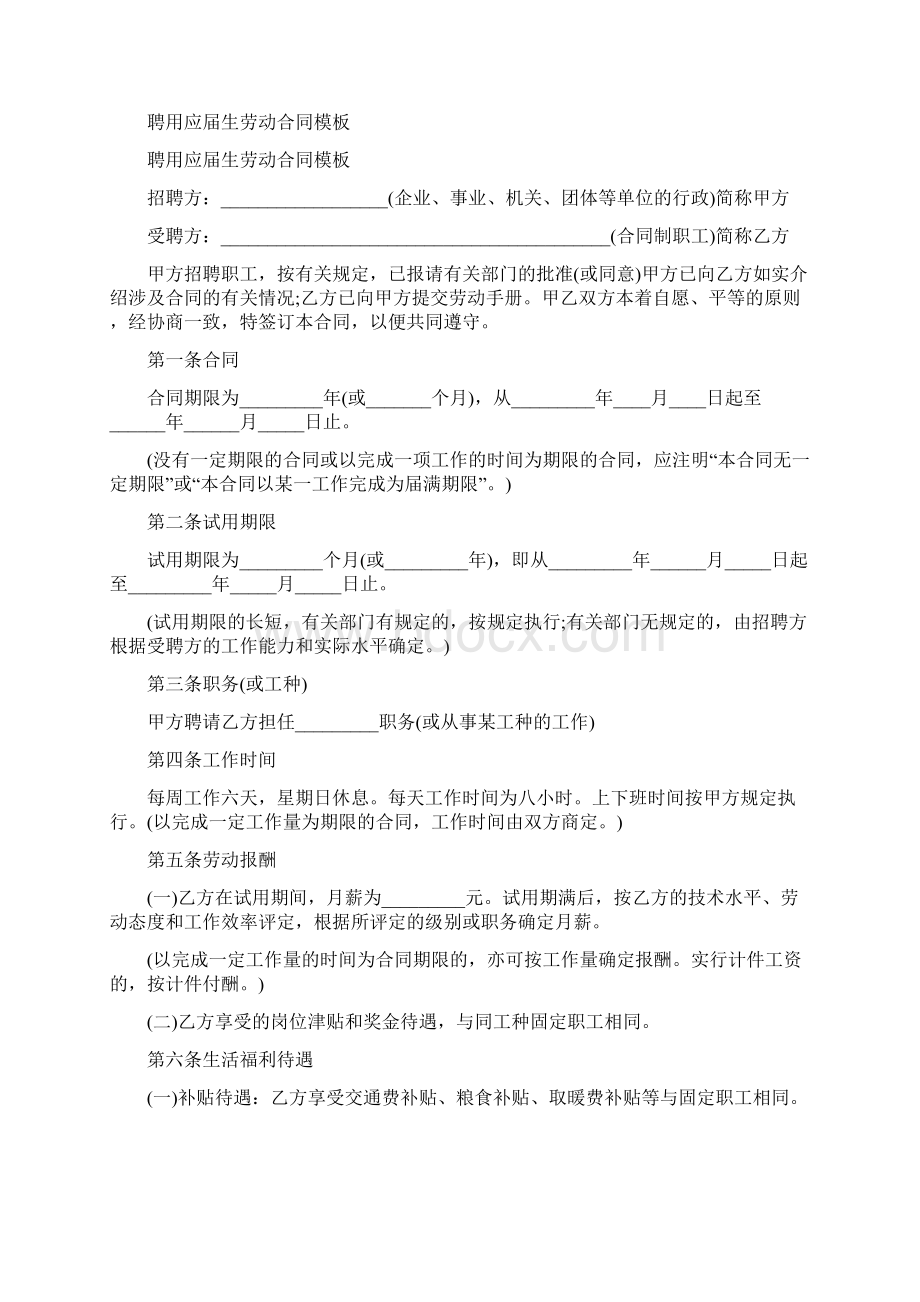 最新范本聘用应届生劳动合同范本文档格式.docx_第2页