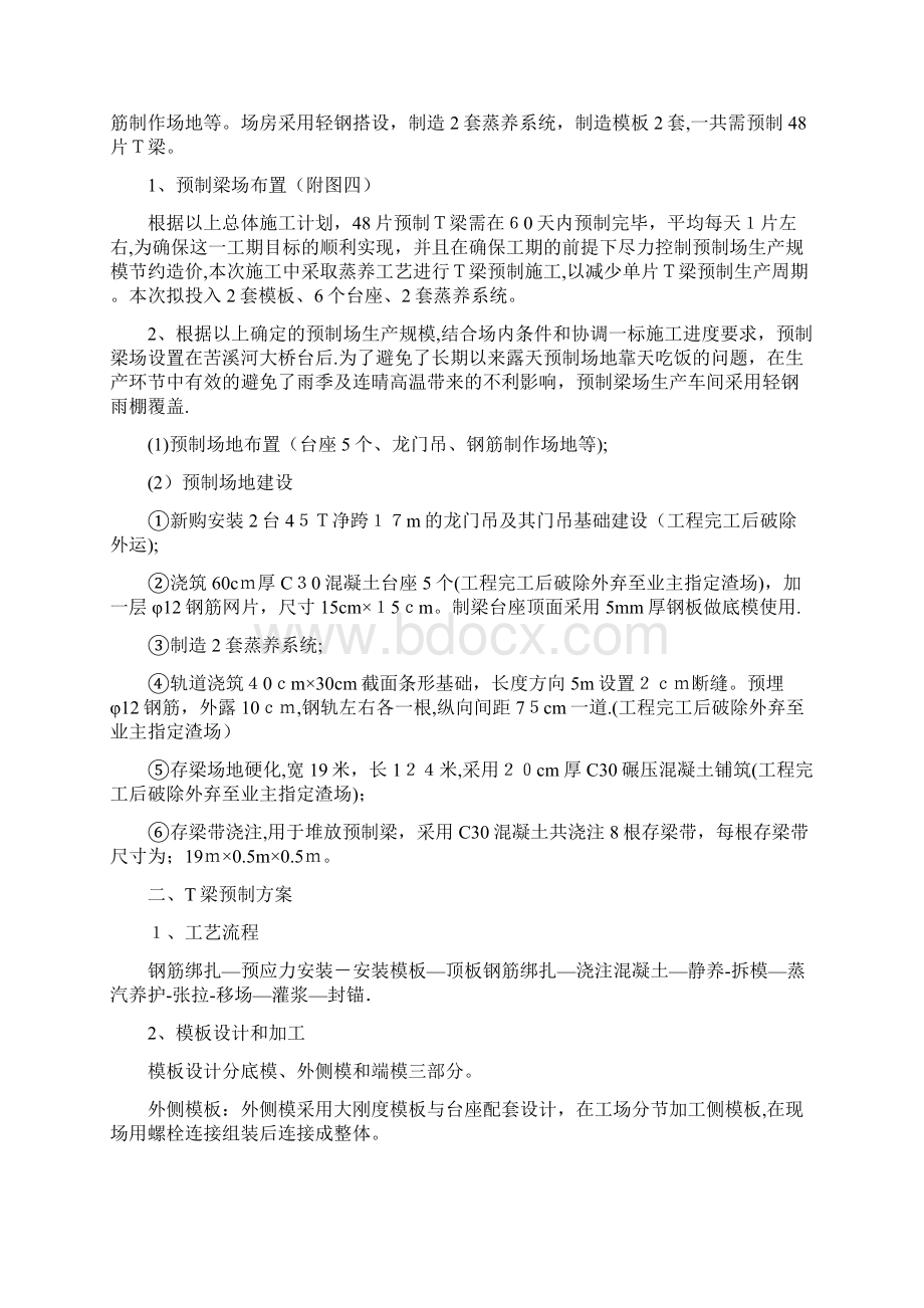 T梁预制专项施工组织设计1.docx_第3页