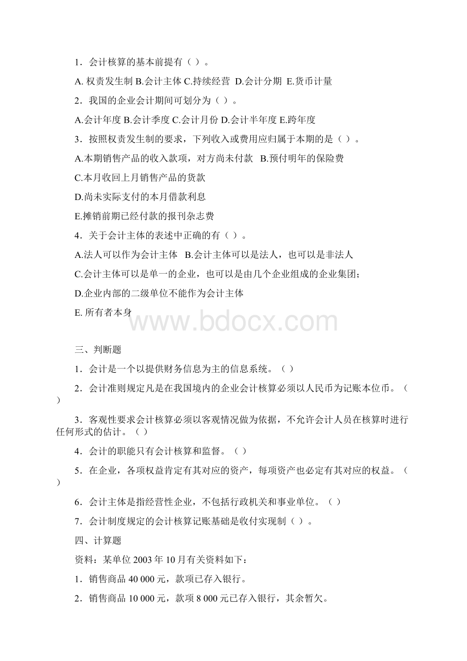 会计学练习题.docx_第2页