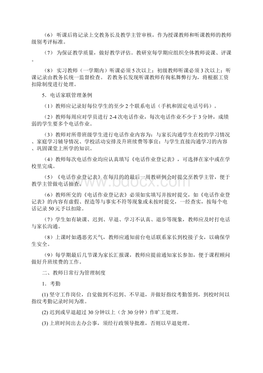 教师遵守规章制度.docx_第3页