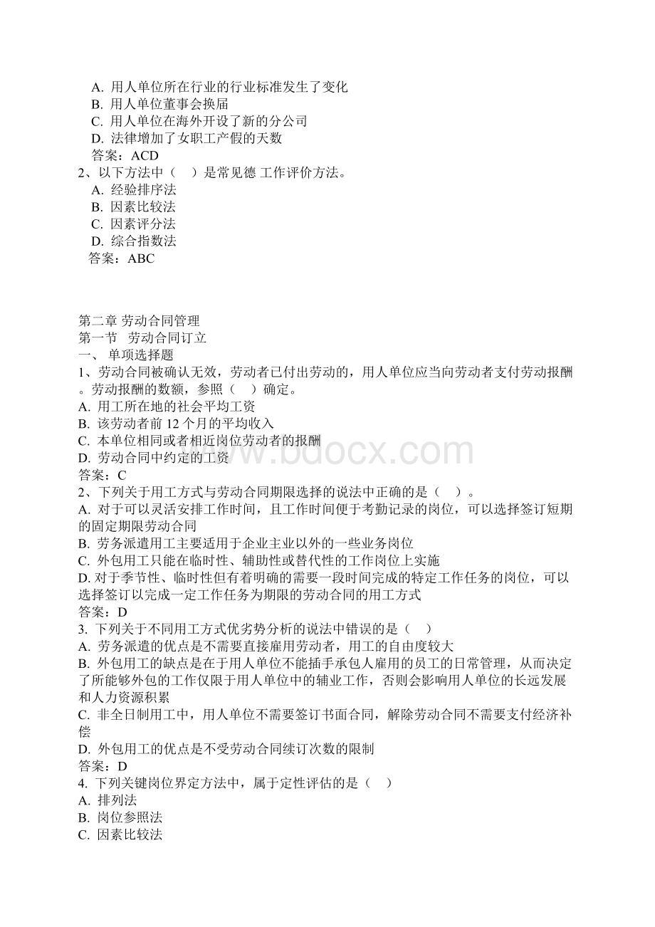 一级劳动关系协调师内部题.docx_第3页