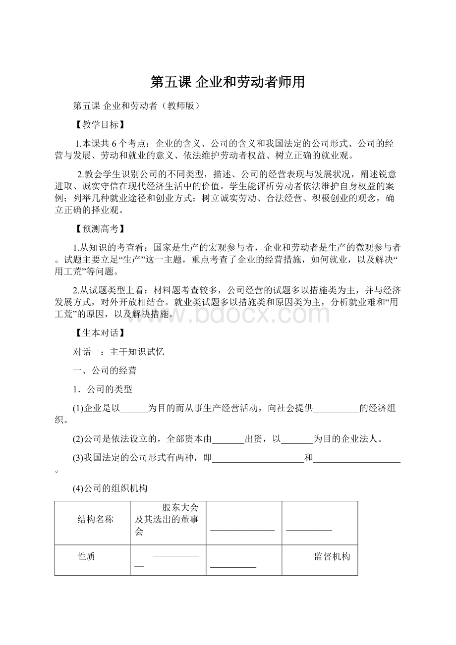 第五课企业和劳动者师用.docx_第1页