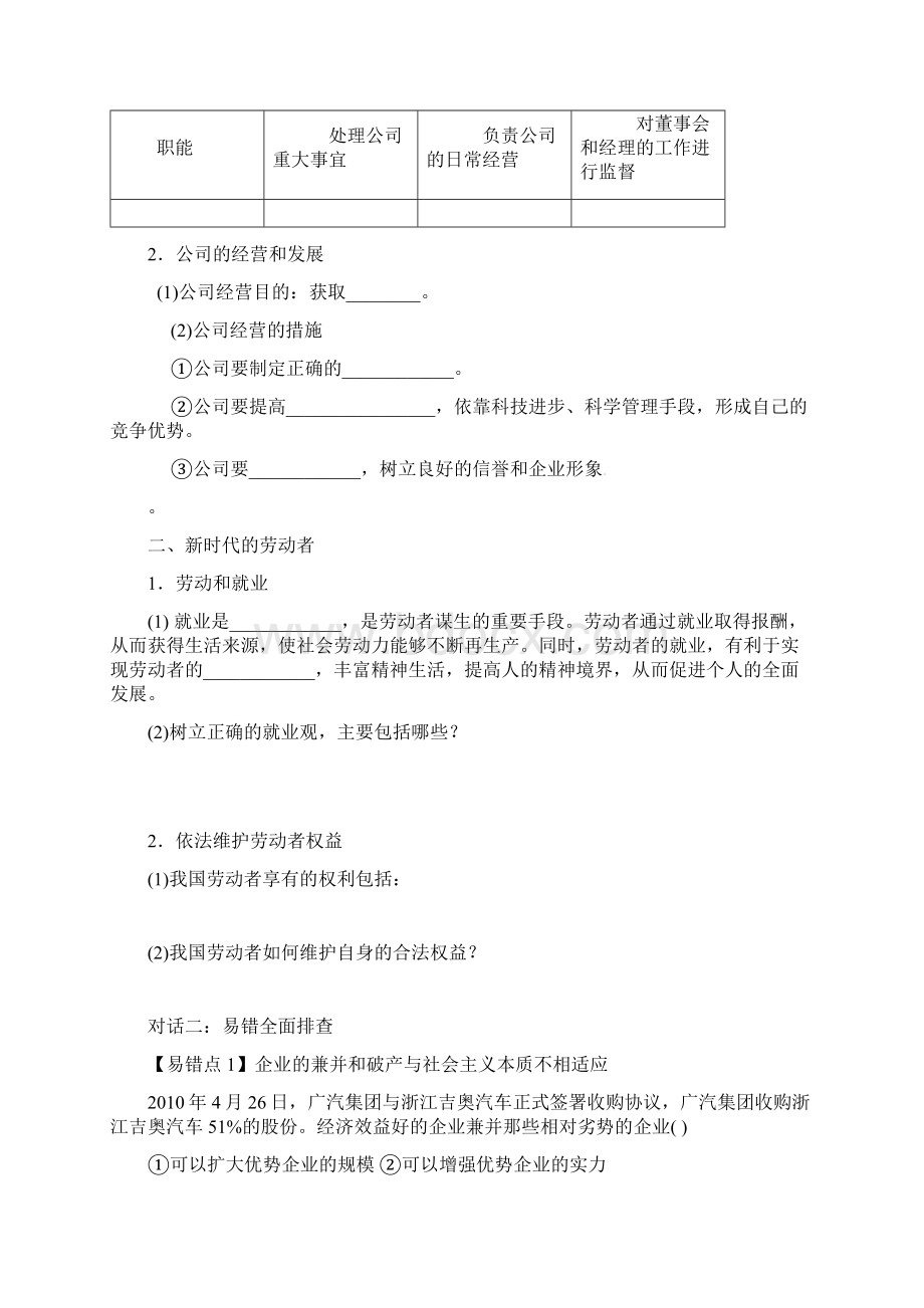 第五课企业和劳动者师用.docx_第2页